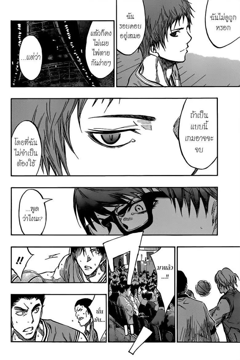 Kuroko no Basuke ตอนที่ 176 หน้า 12