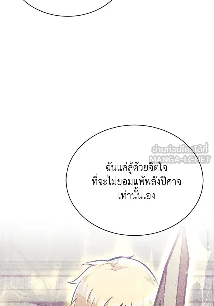 The Lazy Lord Masters the Sword ตอนที่ 72 หน้า 27