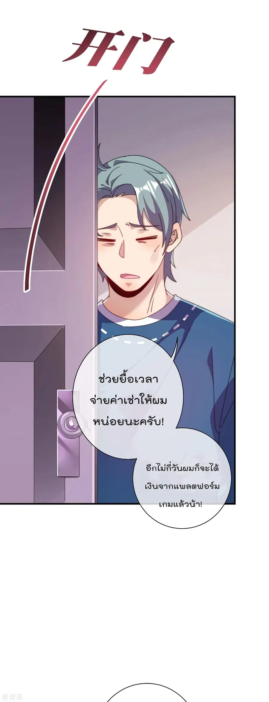 I am The Richest in The World ตอนที่ 219 หน้า 30