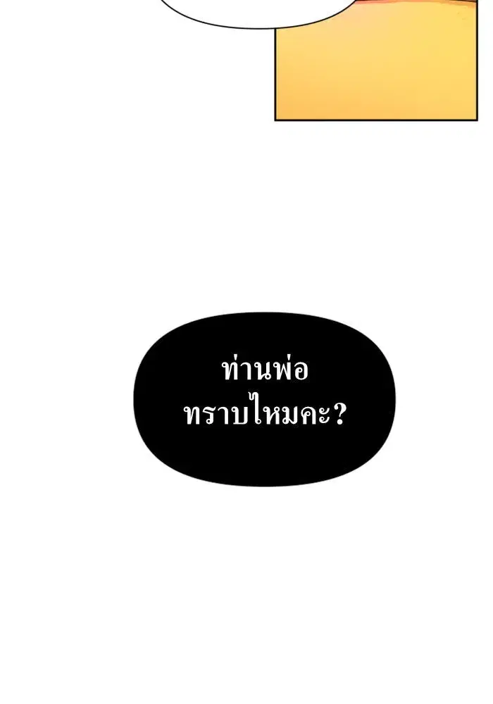 Your Throne ตอนที่ 68 หน้า 149