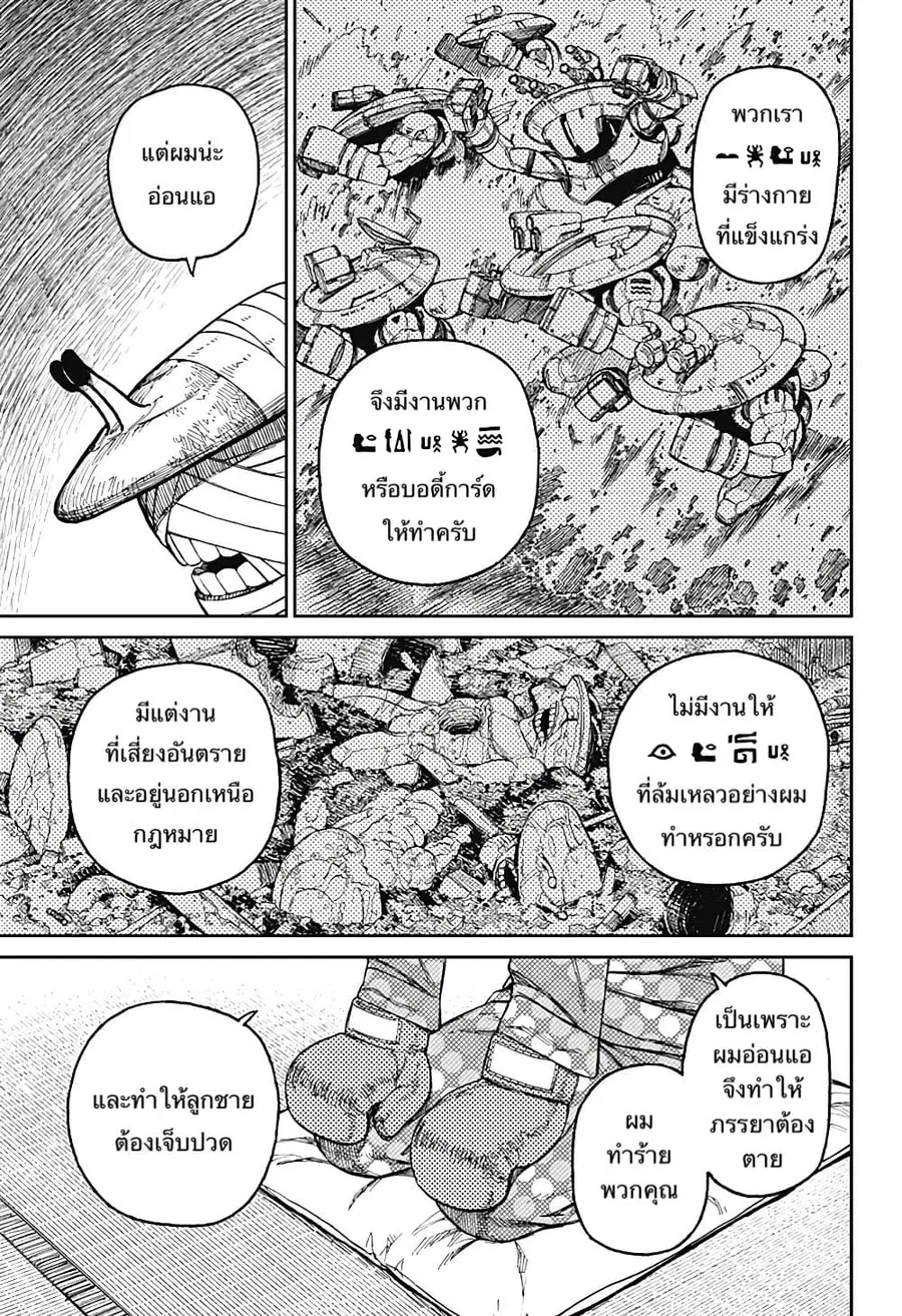 Dandadan ตอนที่ 27 หน้า 6