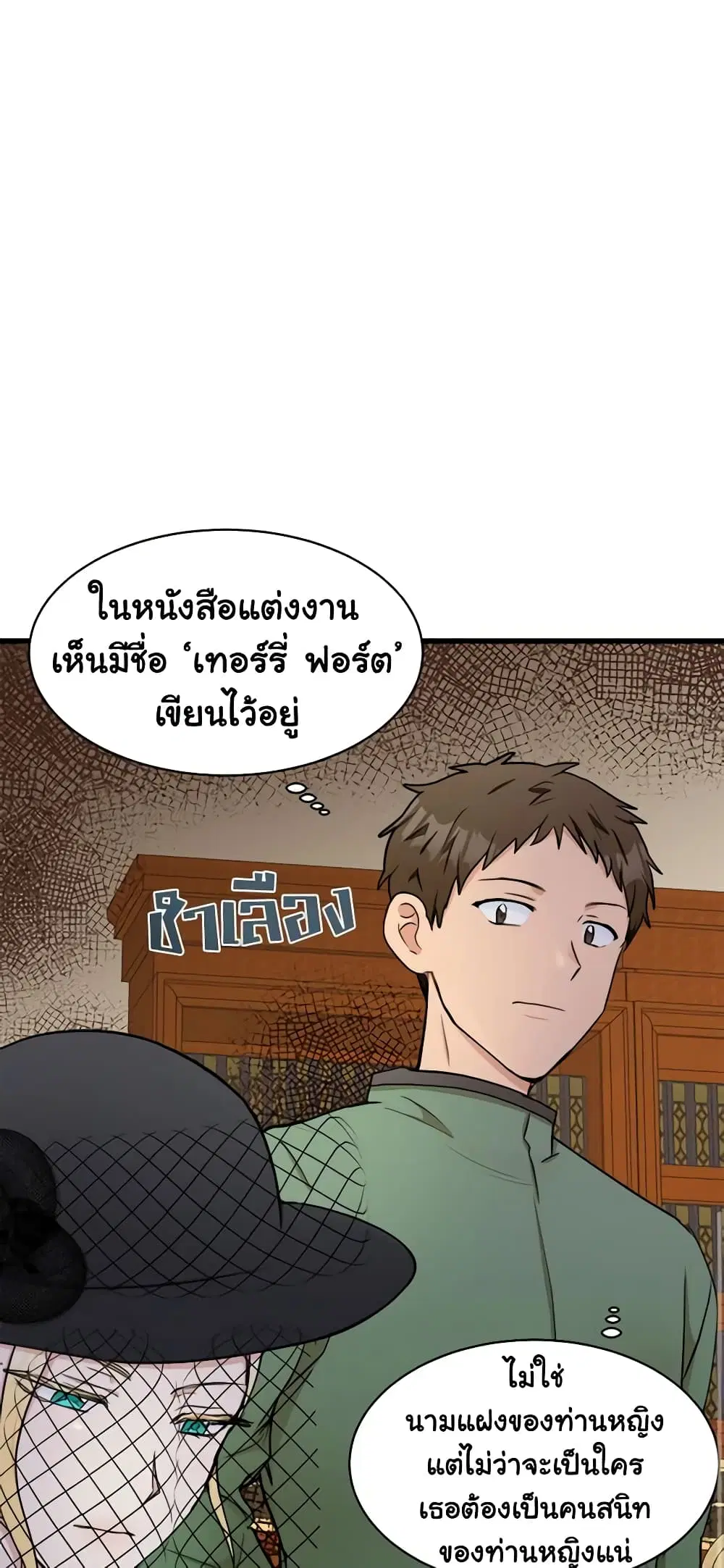 The Villainess Lives Again ตอนที่ 28 หน้า 45