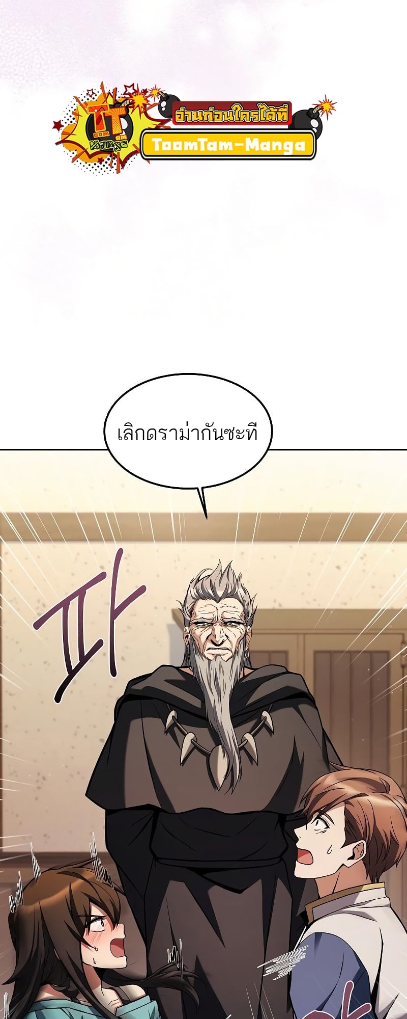 A Wizard’s Restaurant ตอนที่ 37 หน้า 3