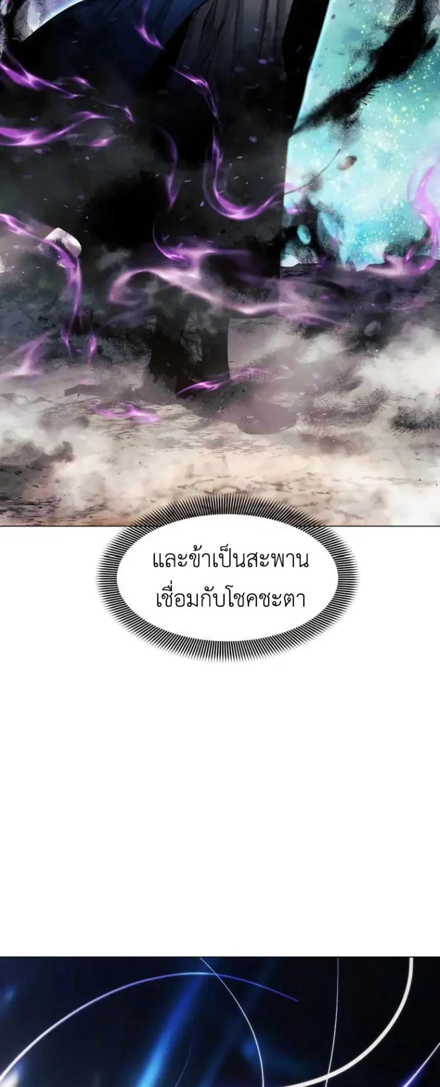 A Modern Man Who Got Transmigrated Into the Murim World ตอนที่ 26 หน้า 56