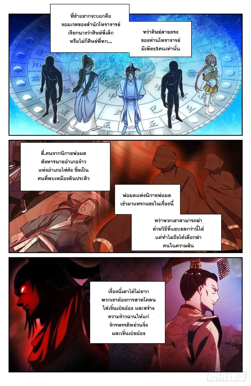 Nightwatcher ตอนที่ 192 หน้า 12