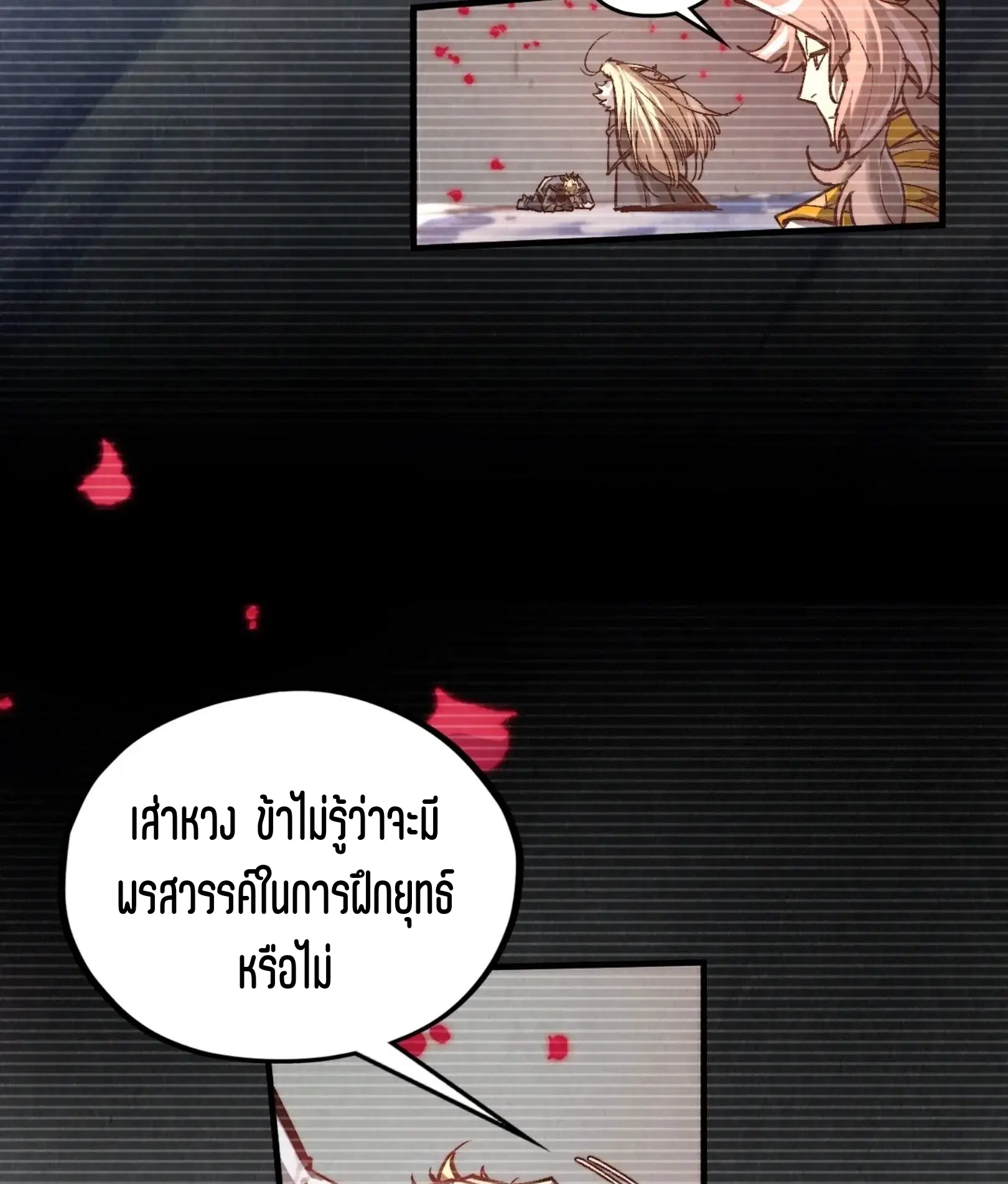 The Eternal Supreme ตอนที่ 375 หน้า 26