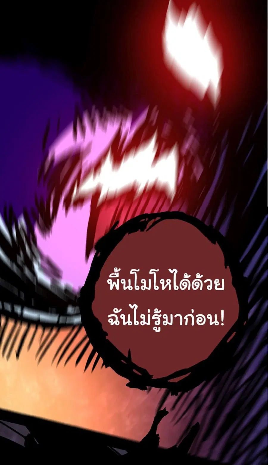 Evolution Begins With A Big Tree ตอนที่ 10 หน้า 48