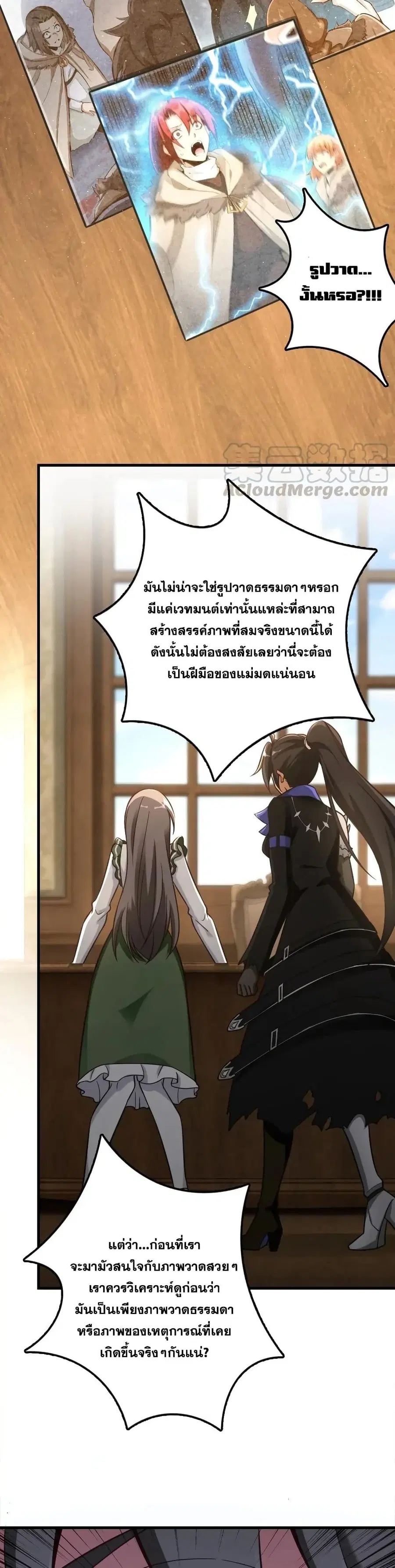 Release That Witch ตอนที่ 176 หน้า 10