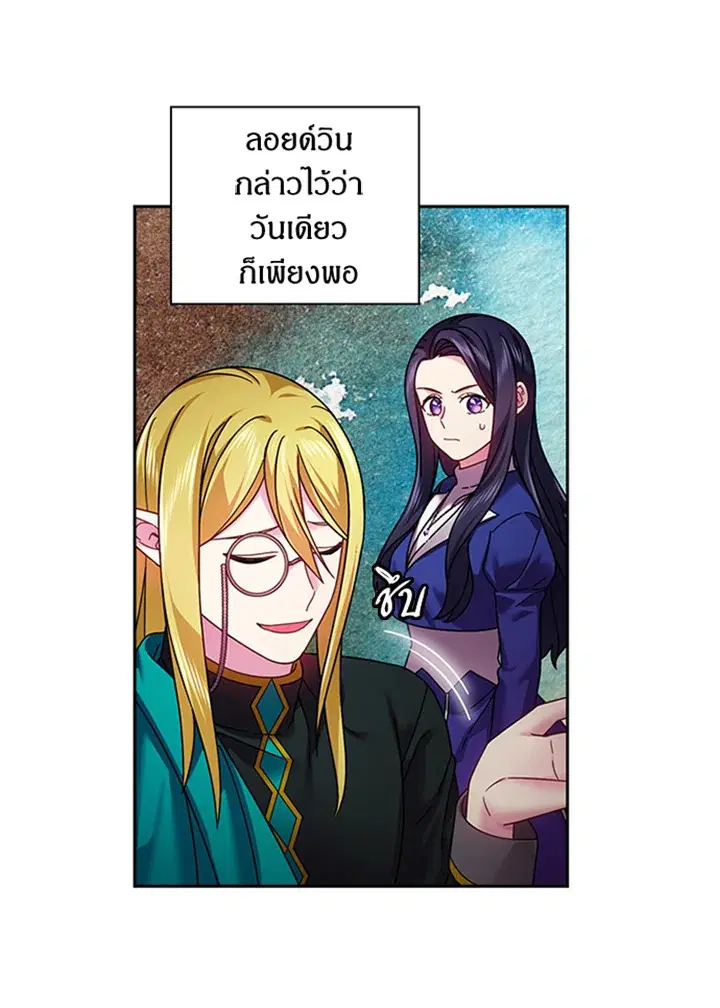 Satan’s Bride ตอนที่ 117 หน้า 3