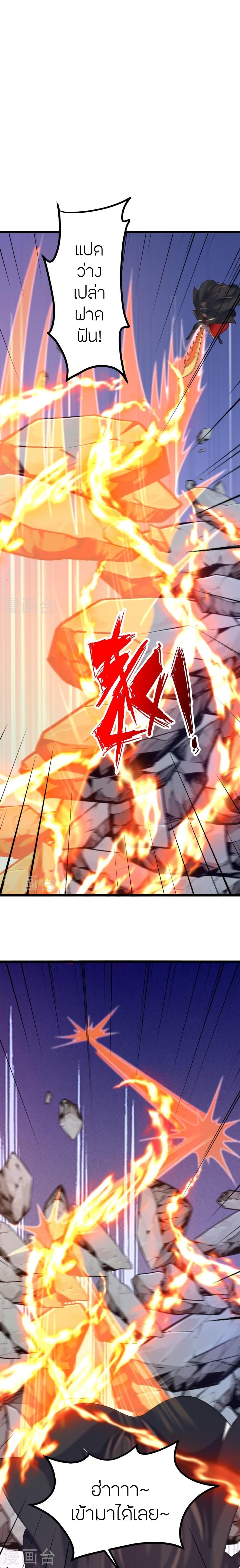 Banished Disciple’s Counterattack ราชาอมตะผู้ถูกขับไล่ ตอนที่ 403 หน้า 9