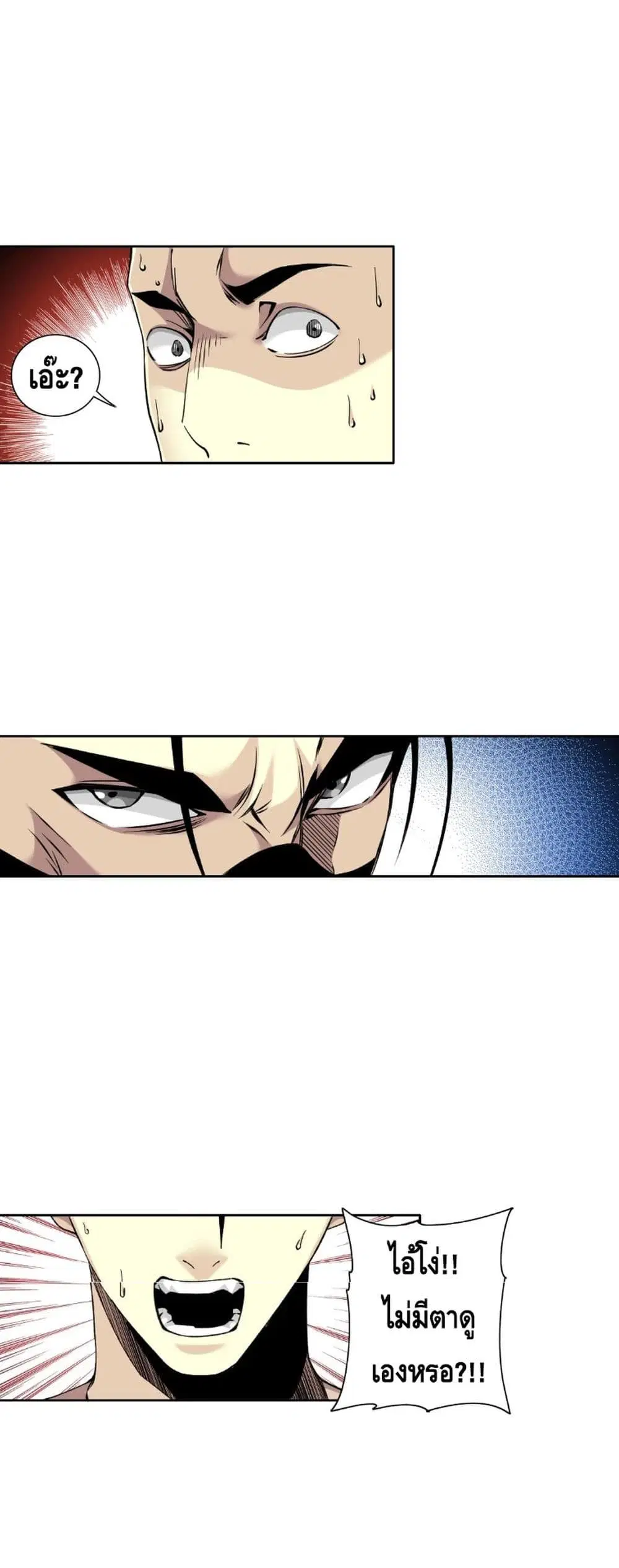 The Eternal Club ตอนที่ 83 หน้า 15