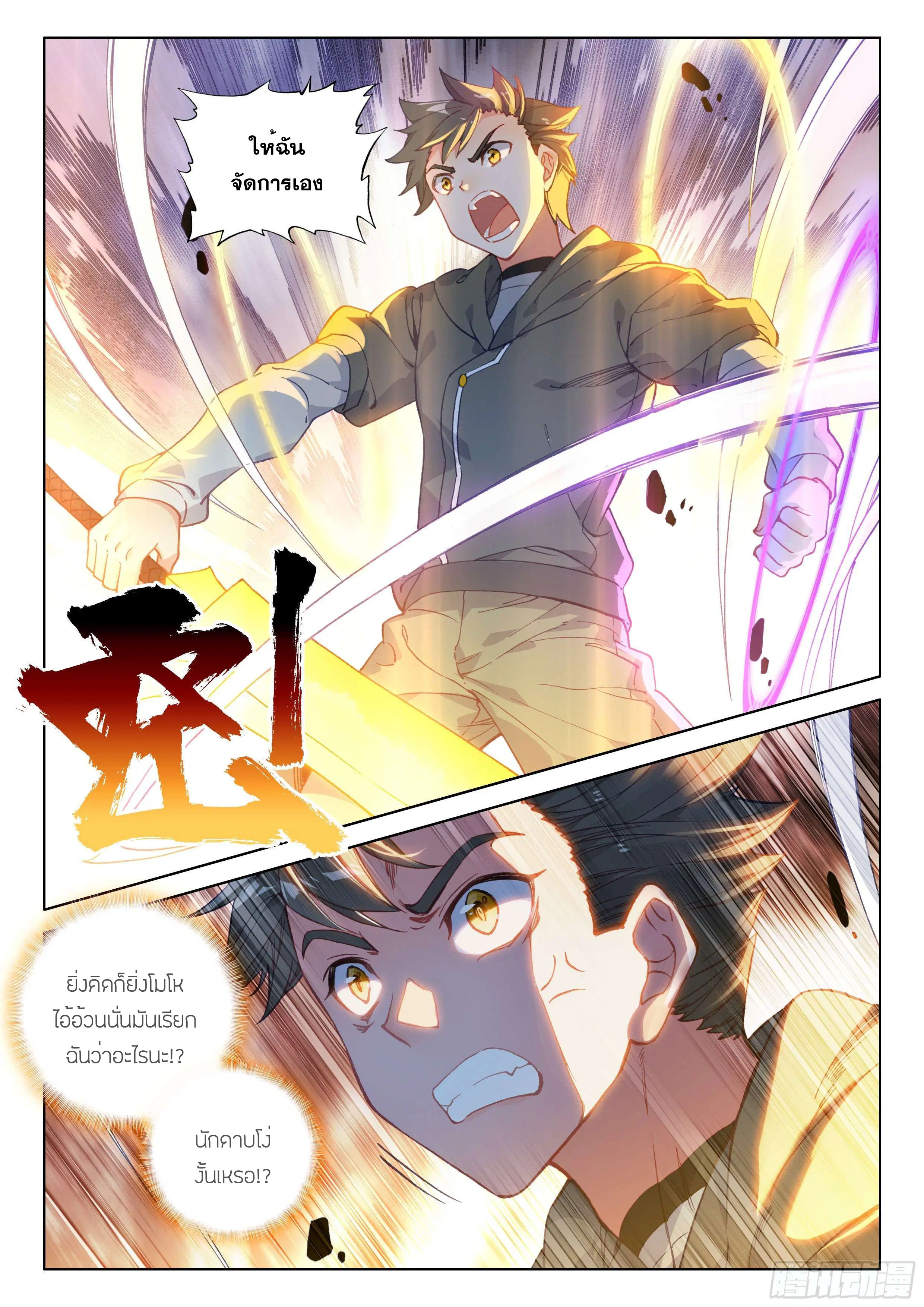 Douluo Dalu IV: Zhongji Douluo ตอนที่ 122 หน้า 7