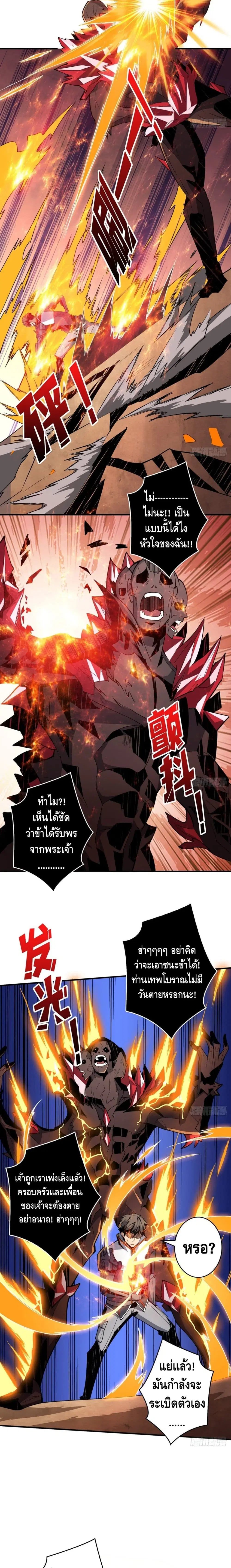 King Account at the Start ตอนที่ 57 หน้า 8