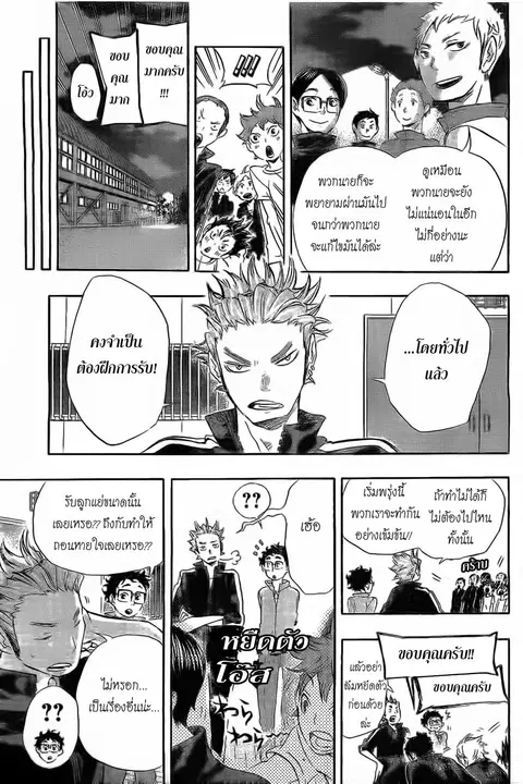 Haikyuu!! ตอนที่ 24 หน้า 10