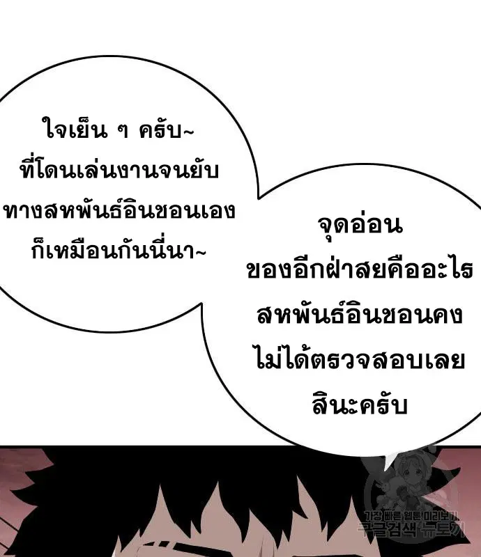 Bad Guy ตอนที่ 158 หน้า 134