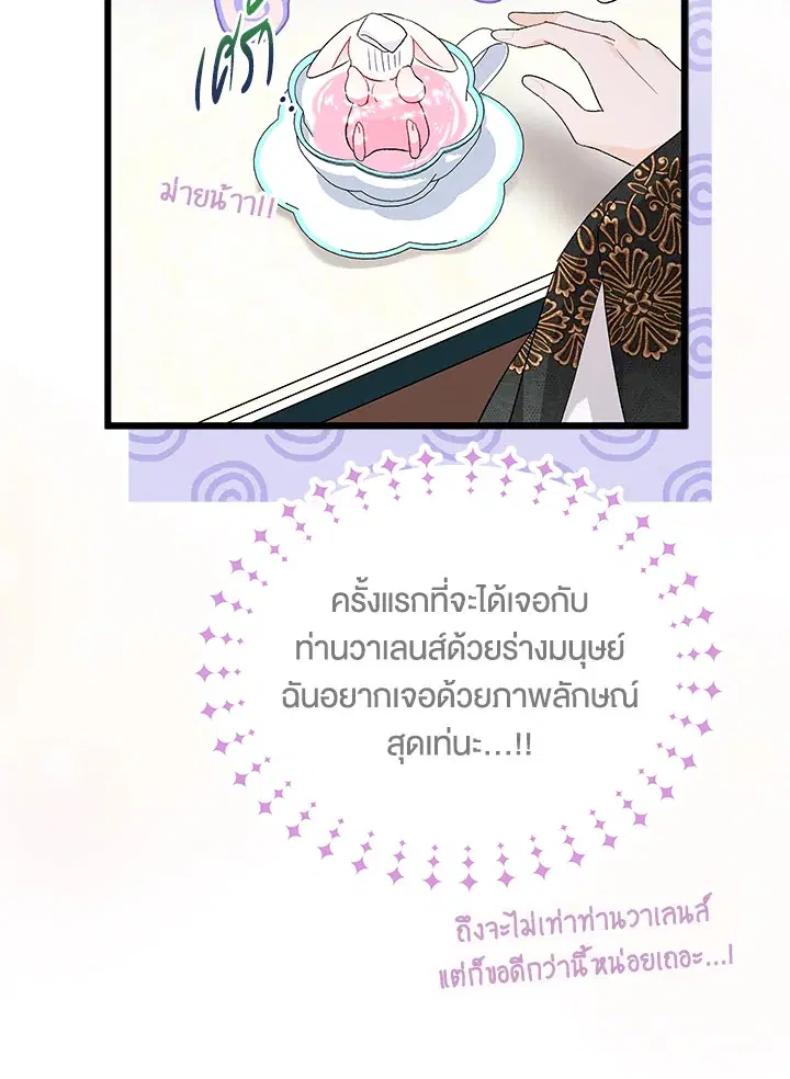 The Symbiotic Relationship Between a Panther and a Rabbit ตอนที่ 84 หน้า 14