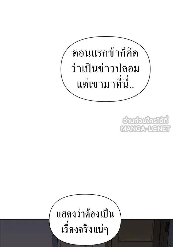 Your Throne ตอนที่ 74 หน้า 141