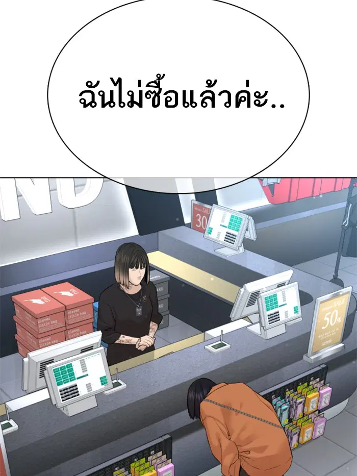 How to Fight ตอนที่ 84 หน้า 79