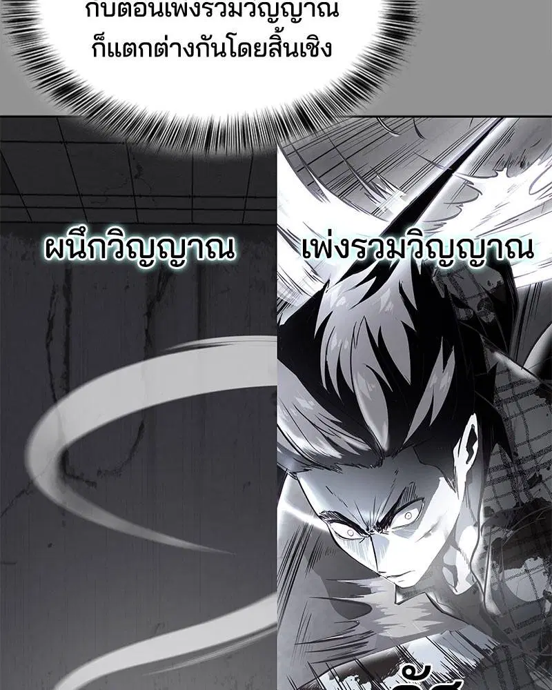 The Boy of Death ตอนที่ 115 หน้า 8