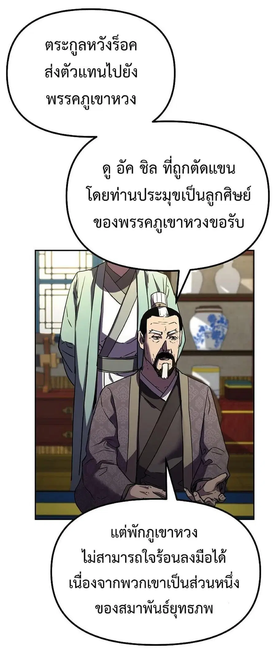 The Reborn Ranker Chronicles ตอนที่ 36 หน้า 58
