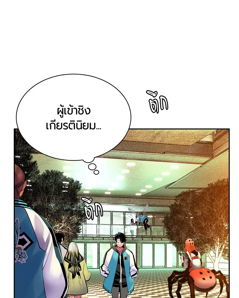 Jungle Juice ตอนที่ 54 หน้า 138