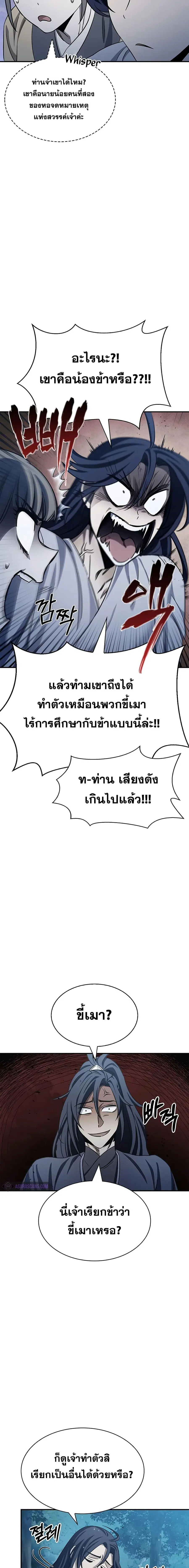 Heavenly Grand Archive’s Young Master ตอนที่ 5 หน้า 9