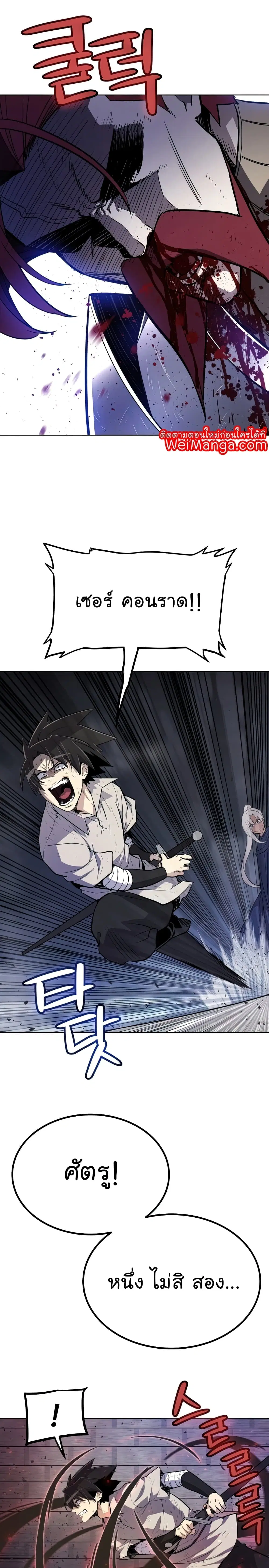 Overpowered Sword ตอนที่ 36 หน้า 16