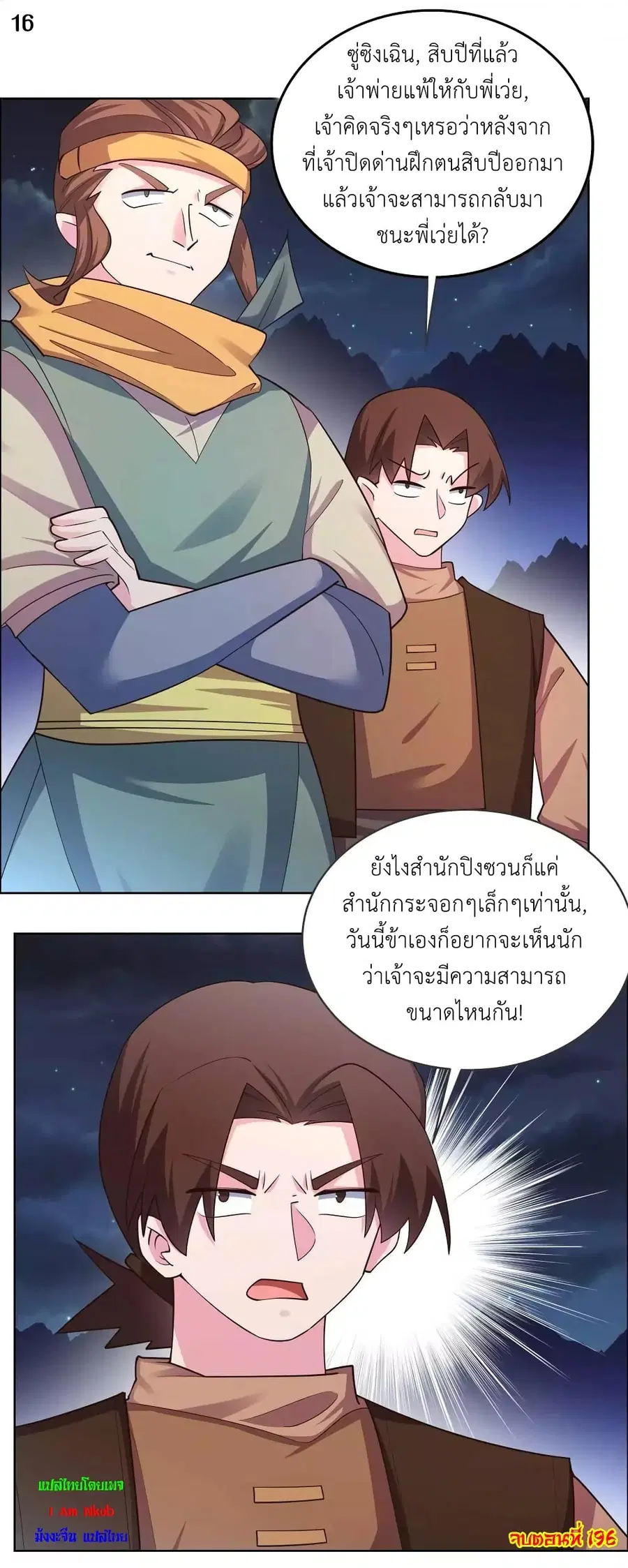 Above All Gods ตอนที่ 196 หน้า 18