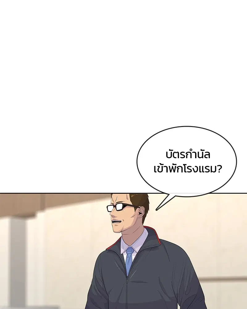 Kitchen Soldier ตอนที่ 160 หน้า 75