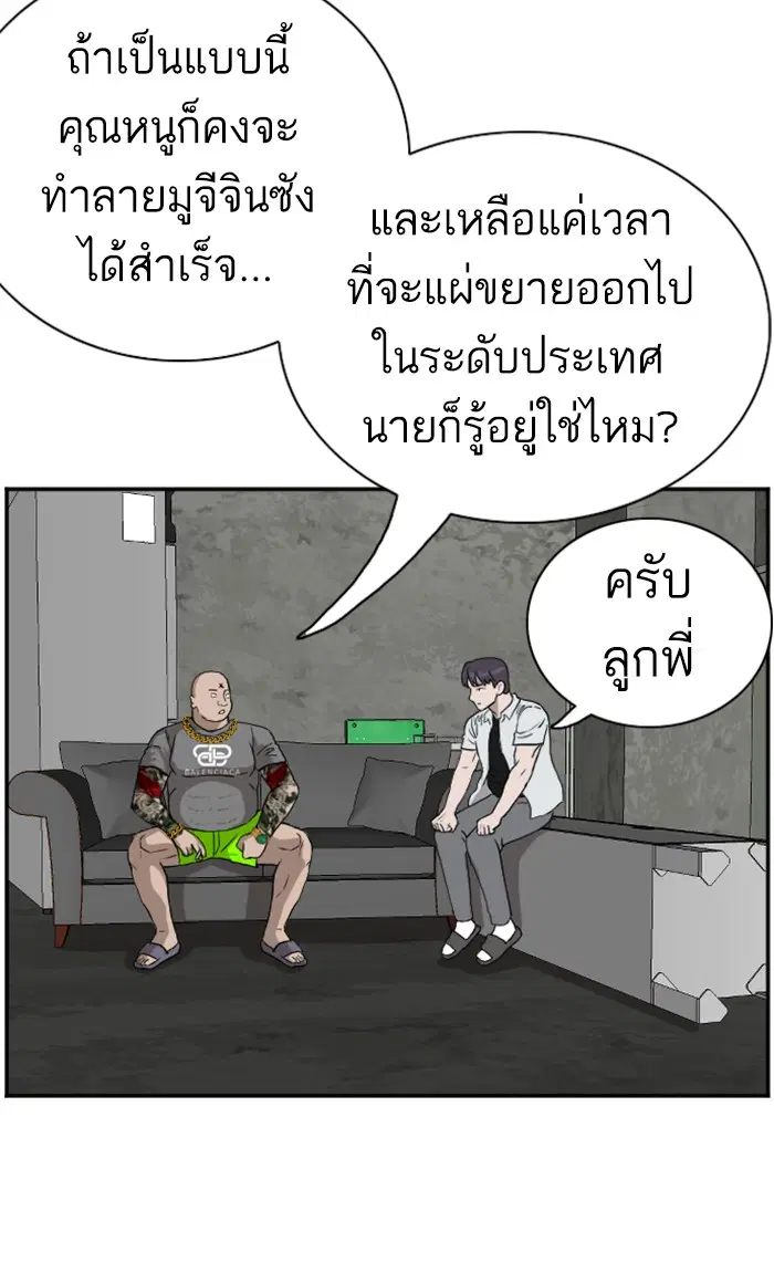 Bad Guy ตอนที่ 90 หน้า 67