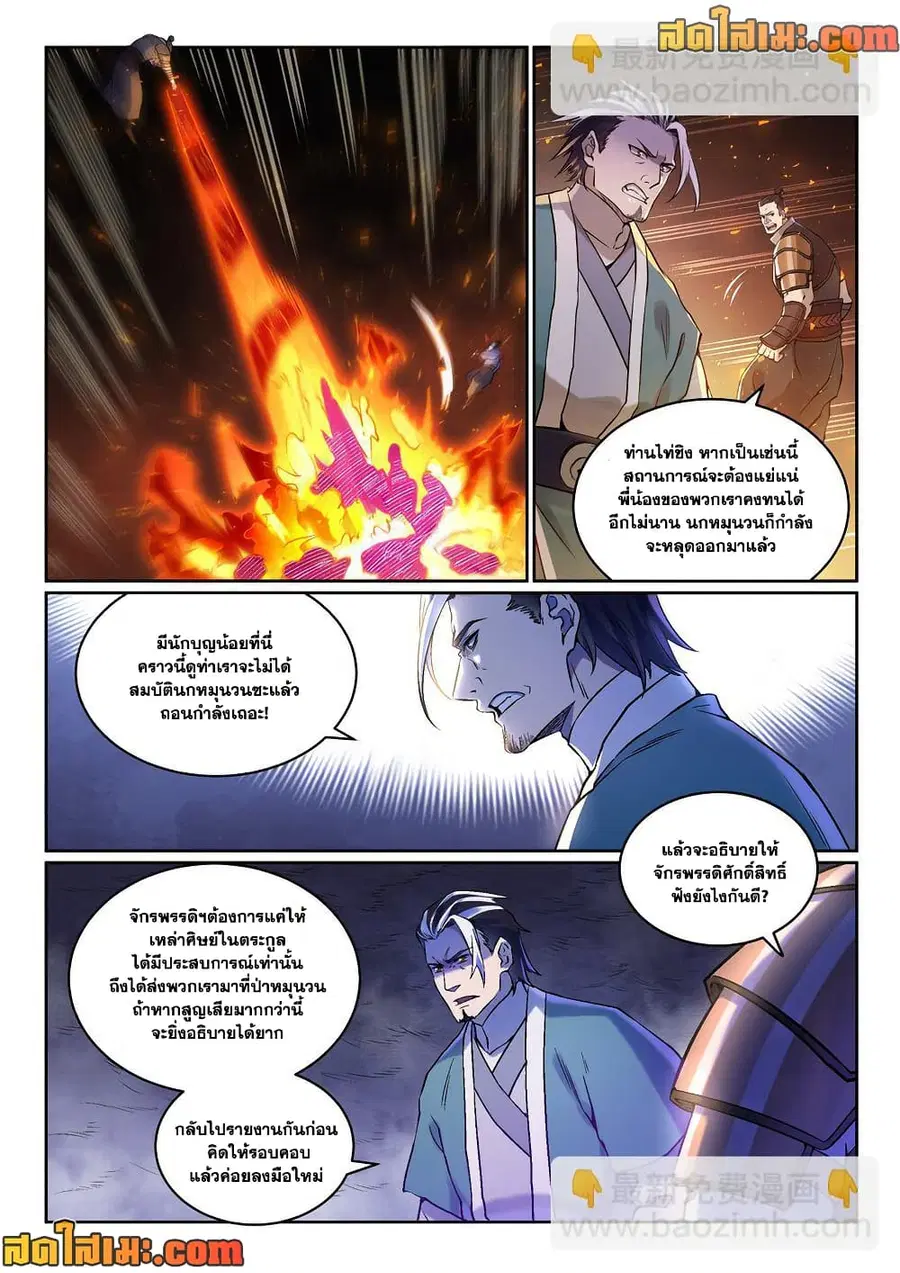Bailian Chengshen ตอนที่ 969 หน้า 7
