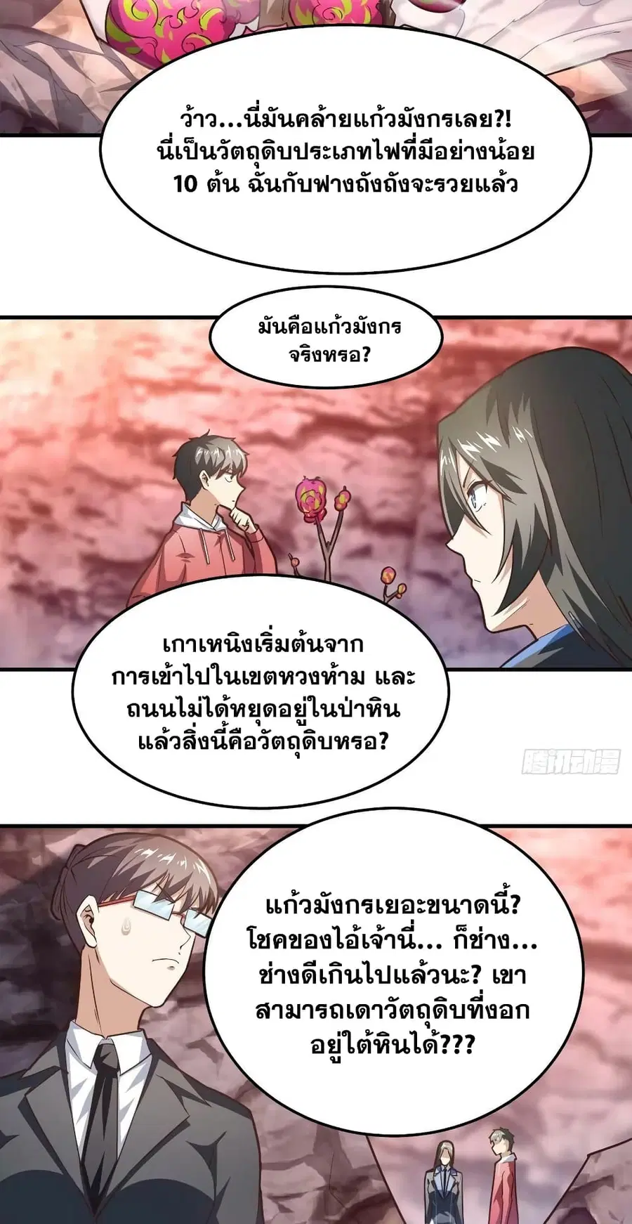 High Energy Strikes ตอนที่ 197 หน้า 22