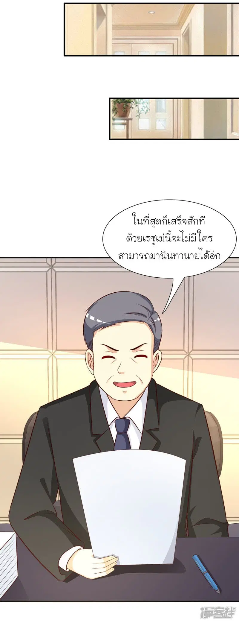 The Strongest Peach Blossom ตอนที่ 49 หน้า 12