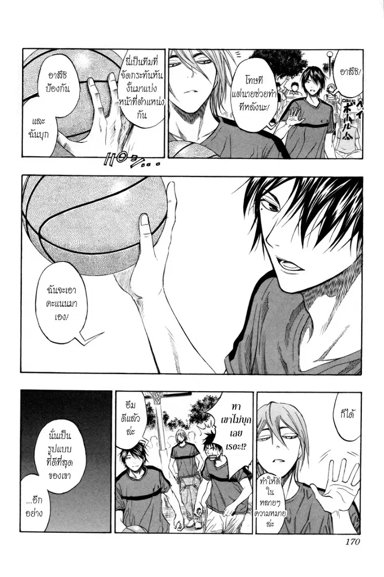 Kuroko no Basuke ตอนที่ 79 หน้า 4