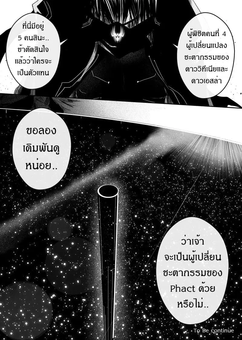 Path A waY ตอนที่ 83 หน้า 21