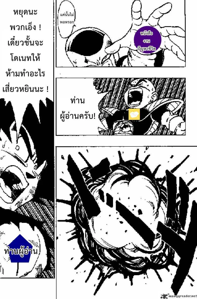 The Last Human ตอนที่ 17 หน้า 14