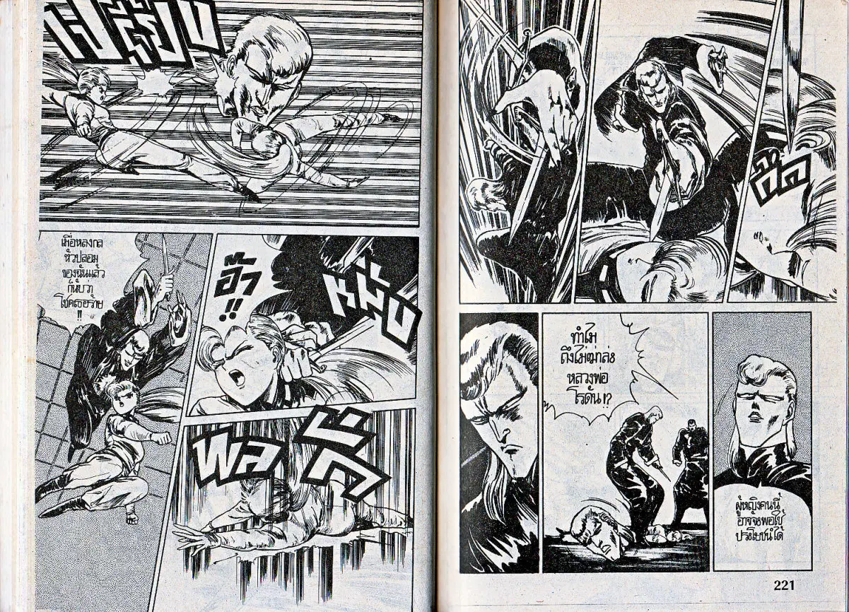 Makai Toshi Hunter ตอนที่ 35 หน้า 8