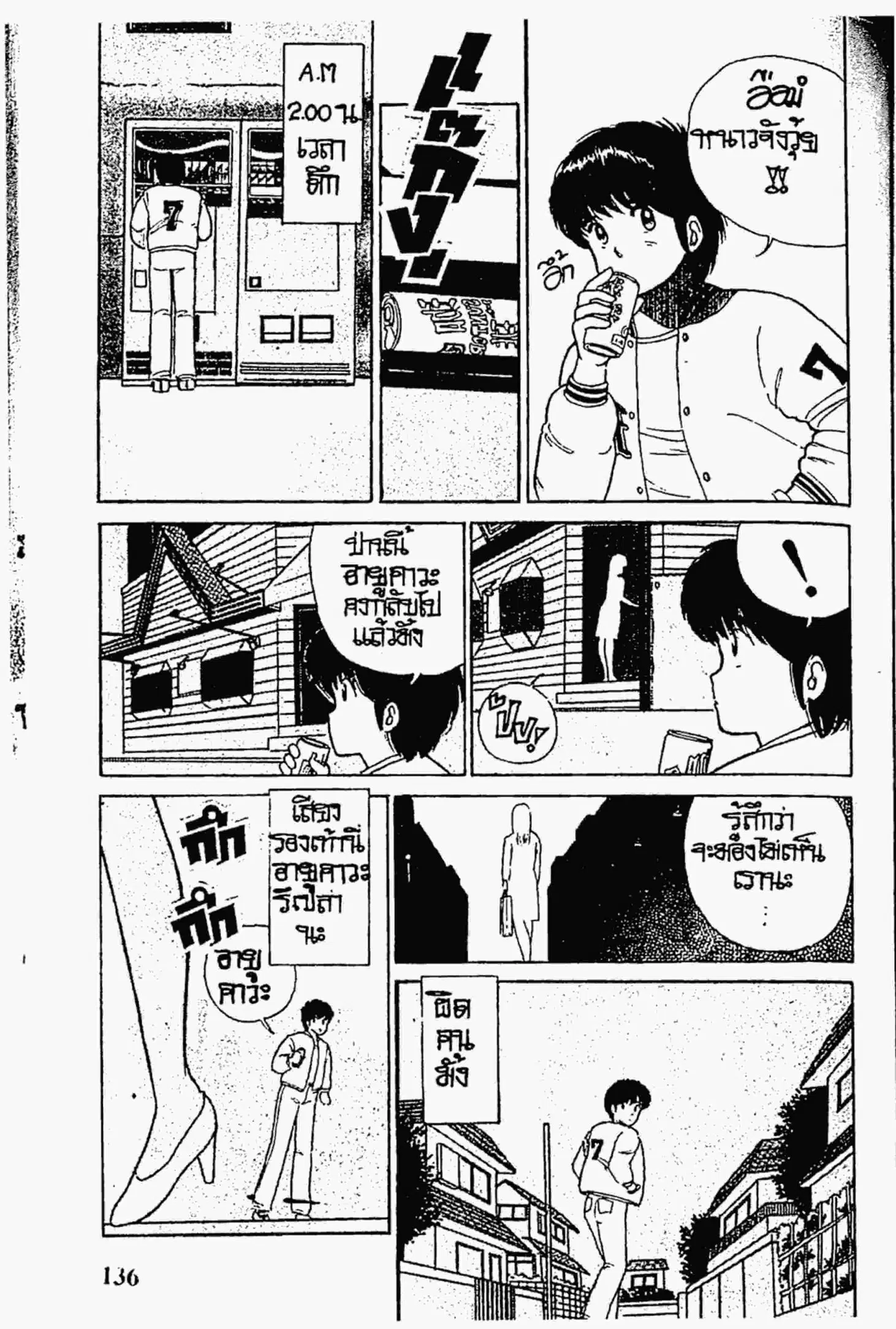 Kimagure Orange☆Road ตอนที่ 32 หน้า 2
