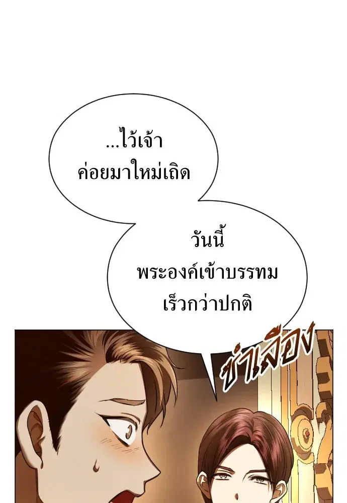 Your Throne ตอนที่ 243 หน้า 52