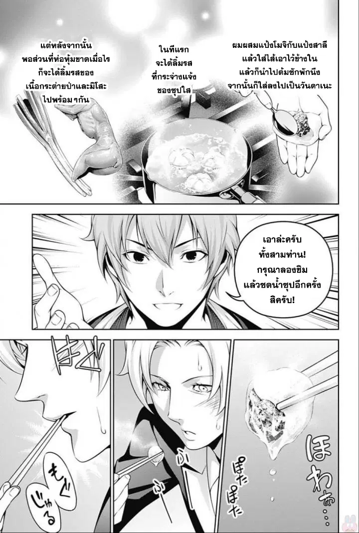 Shokugeki no Soma ตอนที่ 249 หน้า 11