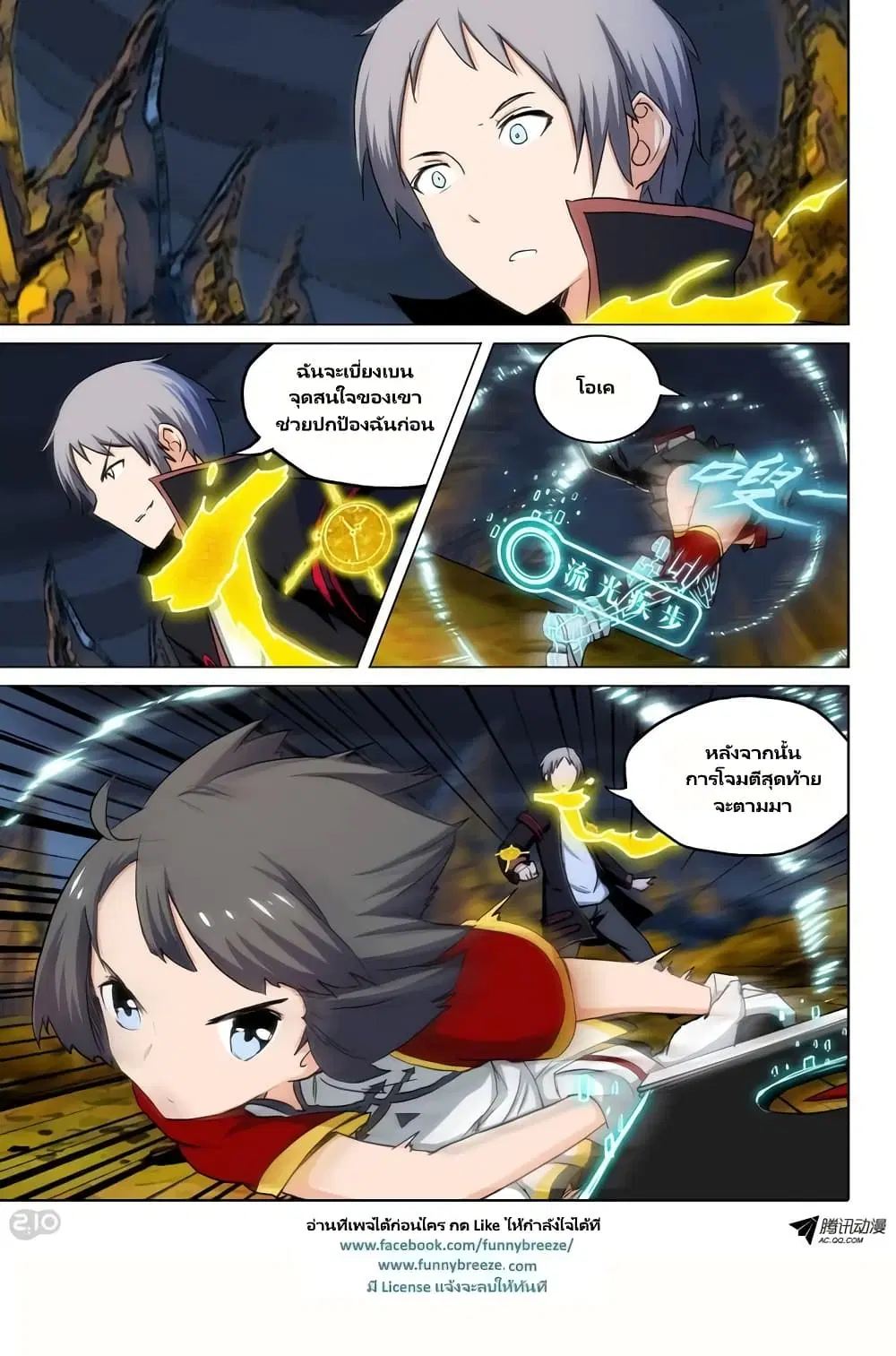 Silver Gravekeeper ตอนที่ 99 หน้า 9