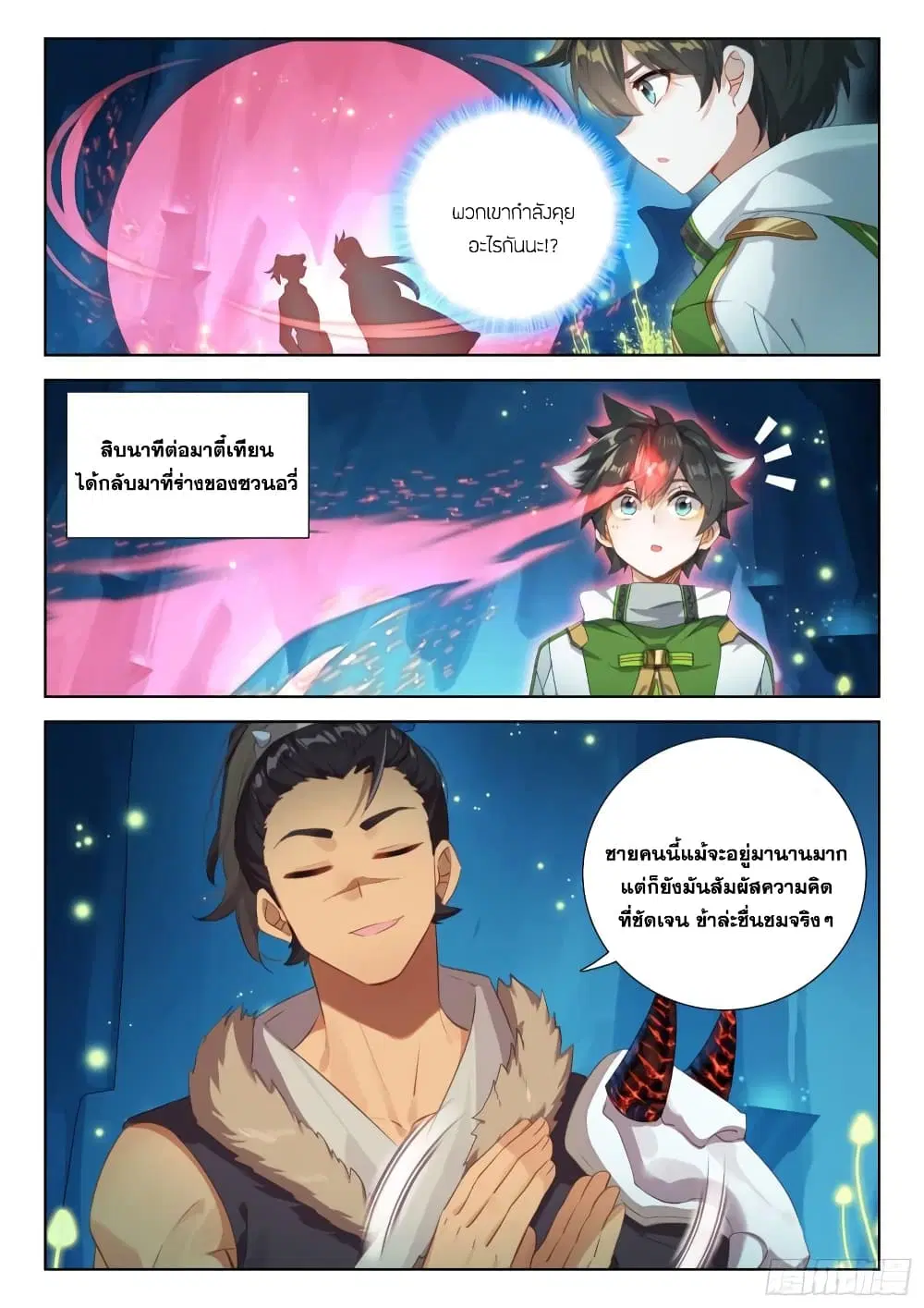 Douluo Dalu IV: Zhongji Douluo ตอนที่ 336 หน้า 6