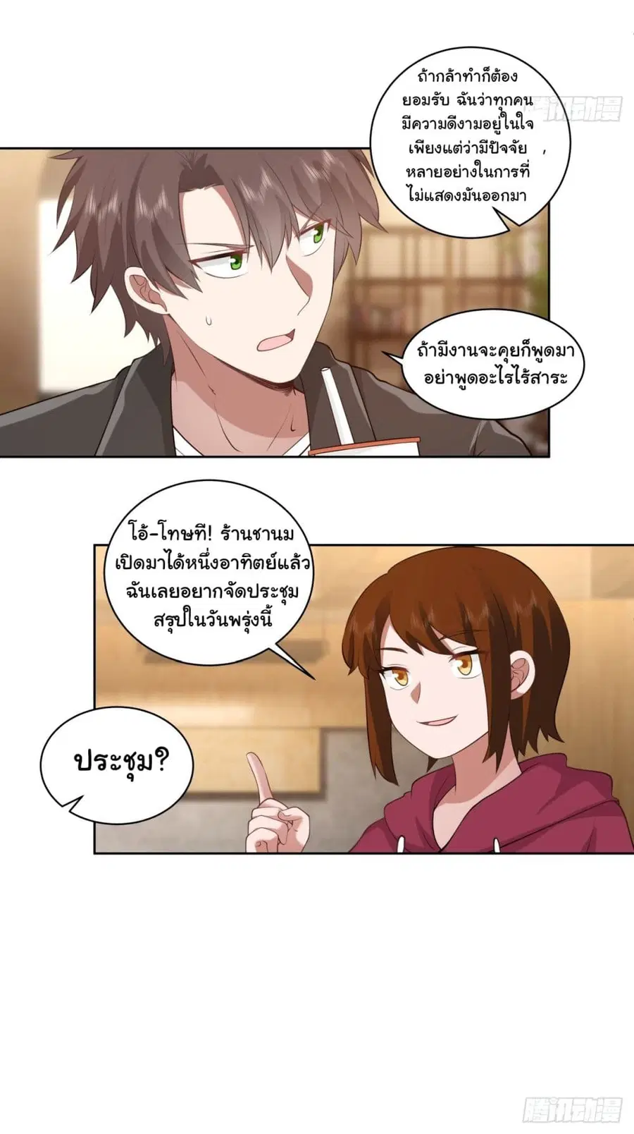 I Really Don’t Want to be Reborn ตอนที่ 150 หน้า 32