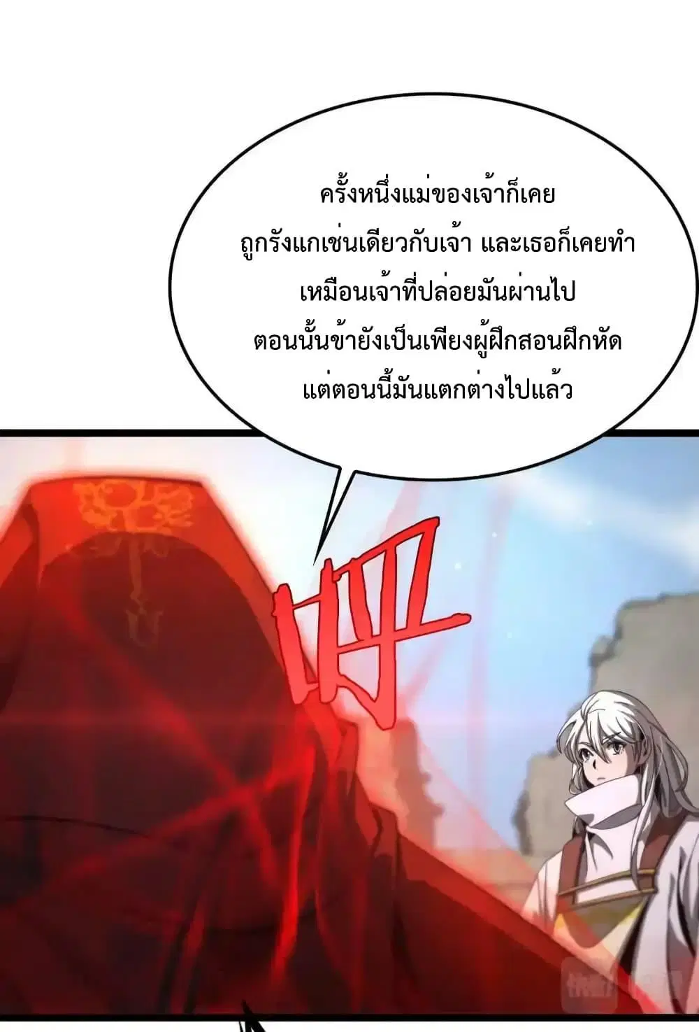 World’s Apocalypse Online ตอนที่ 224 หน้า 8
