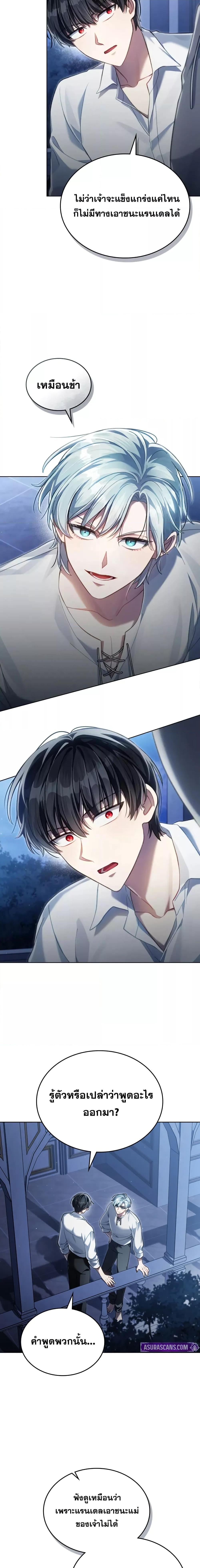 Reborn as the Enemy Prince เกิดใหม่เป็นเจ้าชายในประเทศศัตรู ตอนที่ 61 หน้า 9