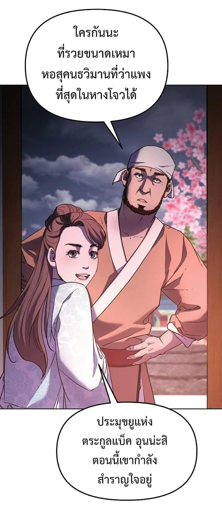 The Reborn Ranker Chronicles ตอนที่ 32 หน้า 4