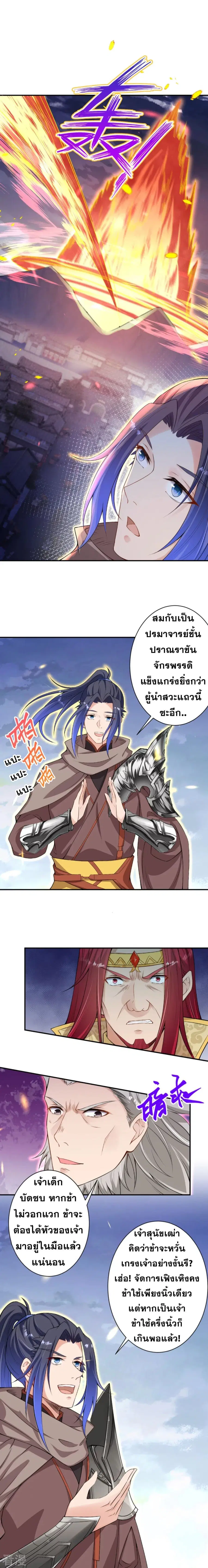 Against the Gods ตอนที่ 408 หน้า 7
