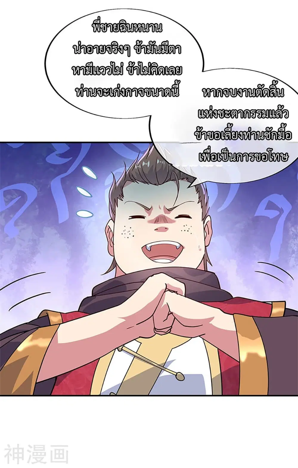 Peerless Battle Spirit (Tian Cang Zi Dongman) ตอนที่ 144 หน้า 4