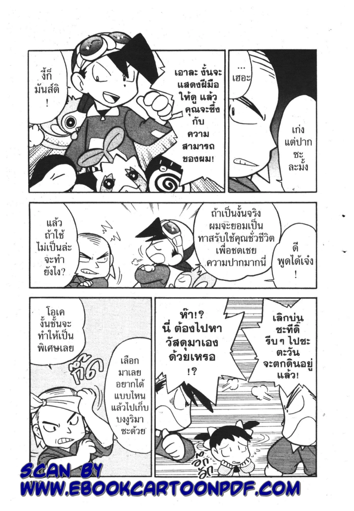 Pokémon ตอนที่ 101 หน้า 14