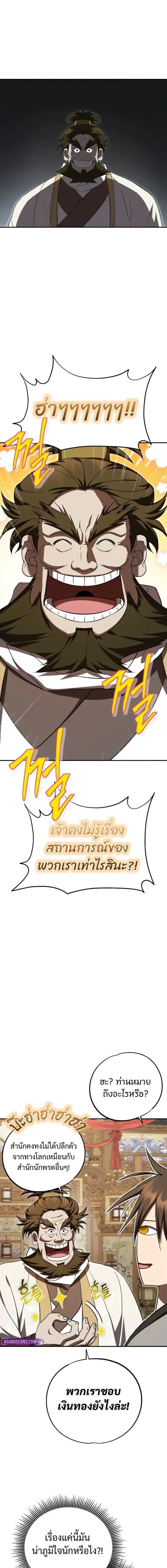 Path of the Shaman ตอนที่ 153 หน้า 7